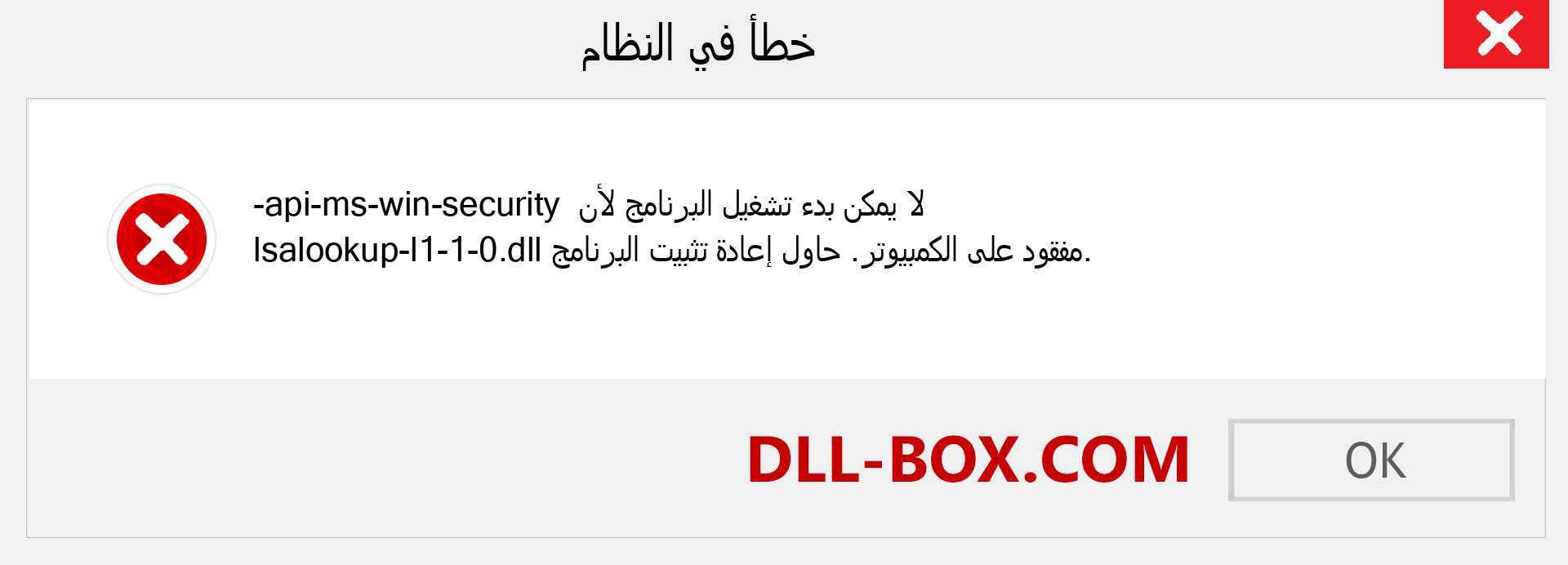 ملف api-ms-win-security-lsalookup-l1-1-0.dll مفقود ؟. التنزيل لنظام التشغيل Windows 7 و 8 و 10 - إصلاح خطأ api-ms-win-security-lsalookup-l1-1-0 dll المفقود على Windows والصور والصور