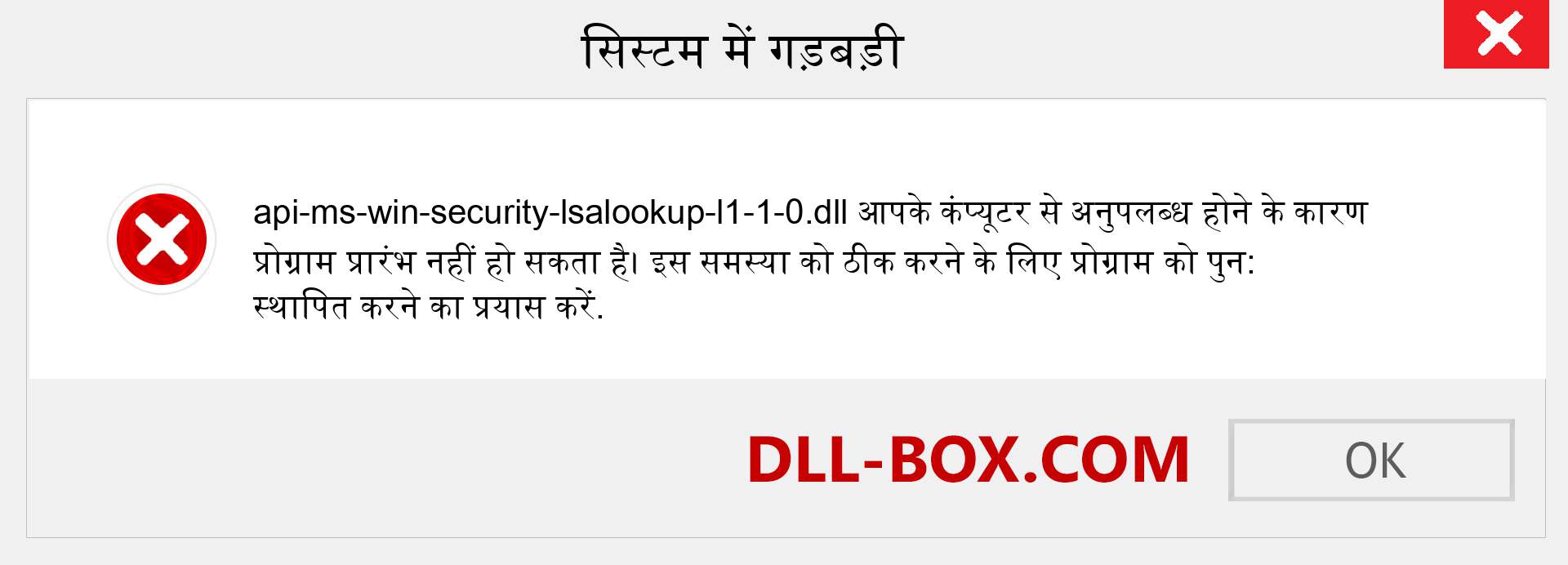 api-ms-win-security-lsalookup-l1-1-0.dll फ़ाइल गुम है?. विंडोज 7, 8, 10 के लिए डाउनलोड करें - विंडोज, फोटो, इमेज पर api-ms-win-security-lsalookup-l1-1-0 dll मिसिंग एरर को ठीक करें