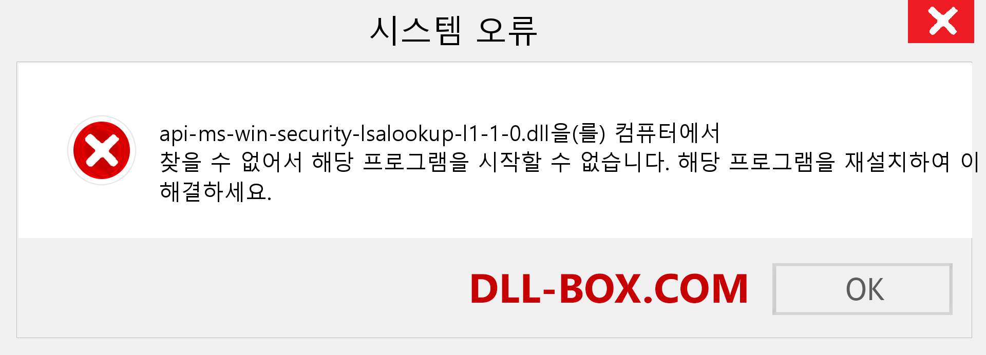 api-ms-win-security-lsalookup-l1-1-0.dll 파일이 누락 되었습니까?. Windows 7, 8, 10용 다운로드 - Windows, 사진, 이미지에서 api-ms-win-security-lsalookup-l1-1-0 dll 누락 오류 수정